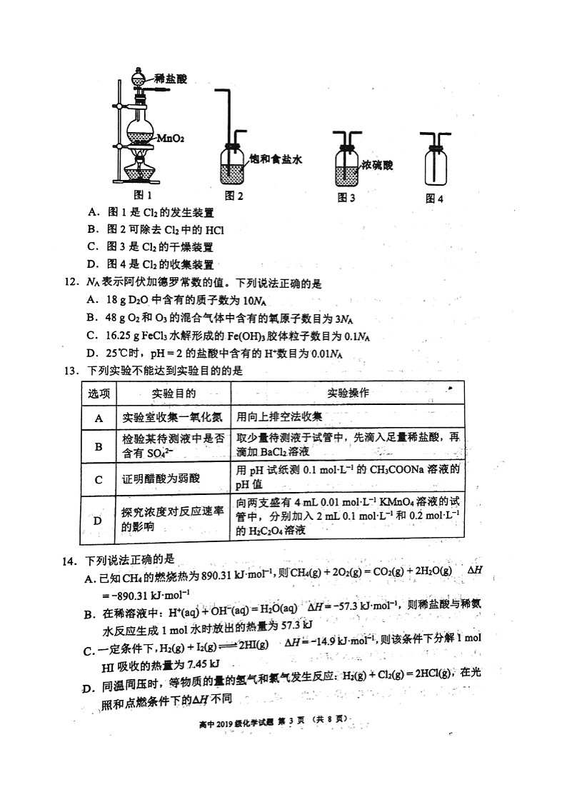 2021成都蓉城名校联盟高二下学期期末联考化学试题图片版含答案03