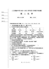 2021省齐齐哈尔三立高级中学有限公司高二6月月考化学试题PDF版含答案