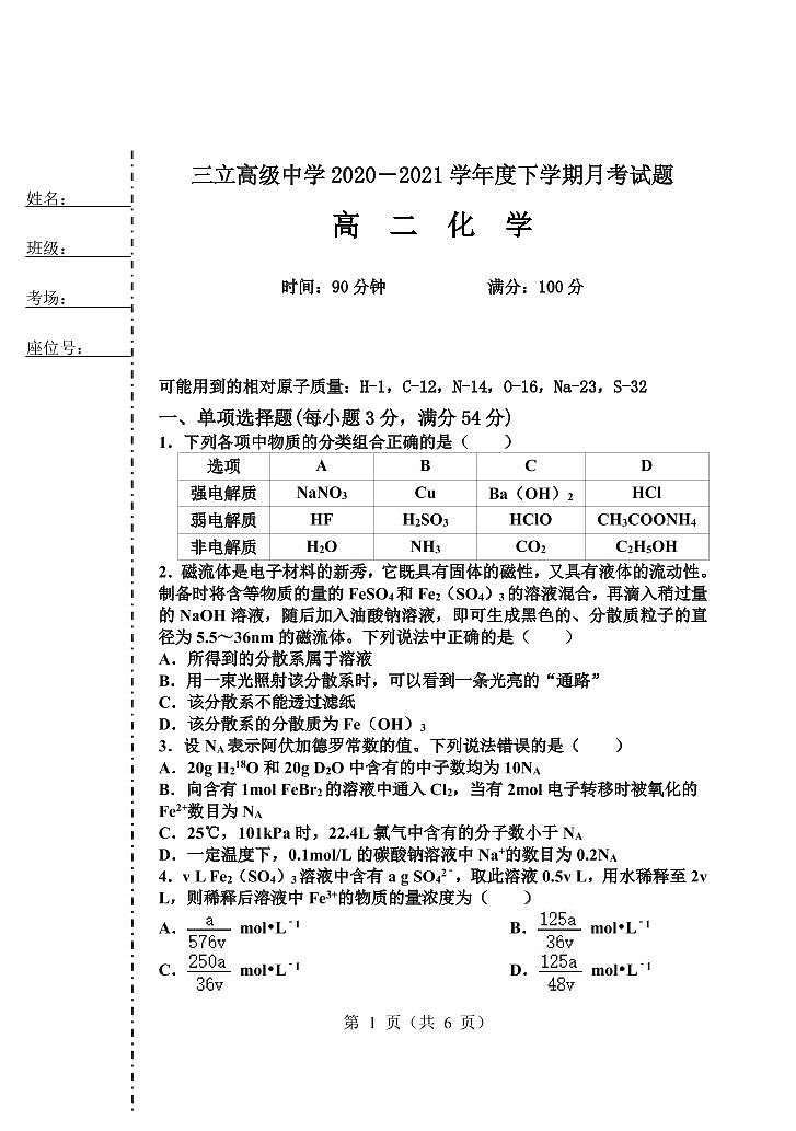 黑龙江省齐齐哈尔三立高级中学有限公司2020-2021学年高二6月月考化学试题（pdf版）第1页
