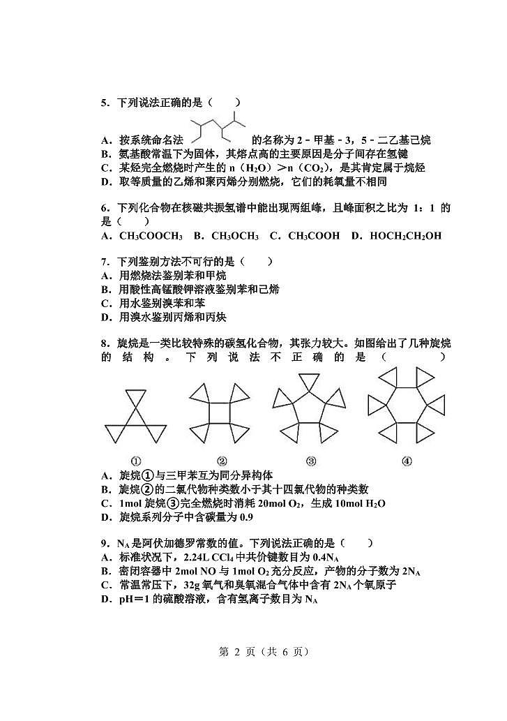 黑龙江省齐齐哈尔三立高级中学有限公司2020-2021学年高二6月月考化学试题（pdf版）第2页