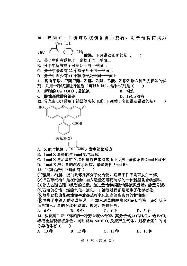 黑龙江省齐齐哈尔三立高级中学有限公司2020-2021学年高二6月月考化学试题（pdf版）第3页