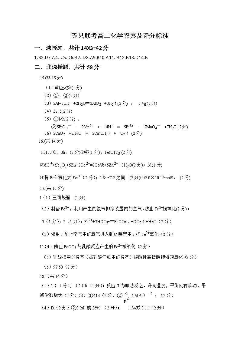 2021开封五县联考高二下学期期末考试化学试题扫描版含答案01