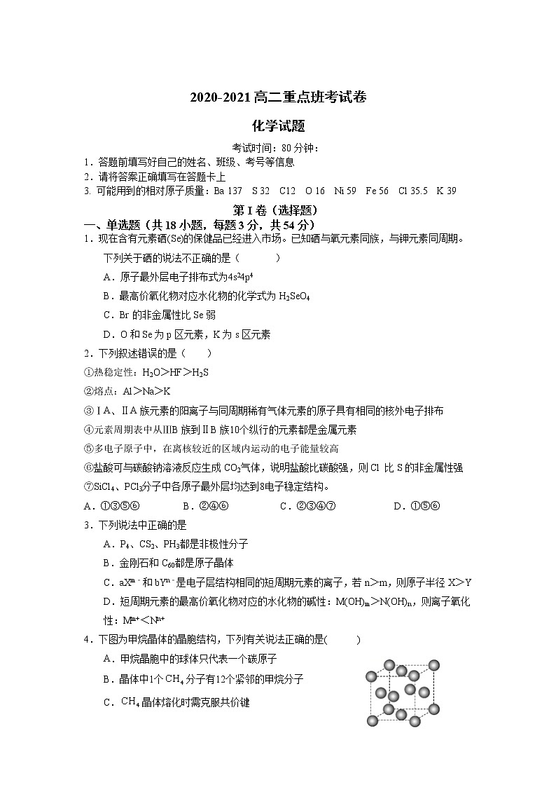 2021白城一中高二下学期6月月考化学试卷含答案01