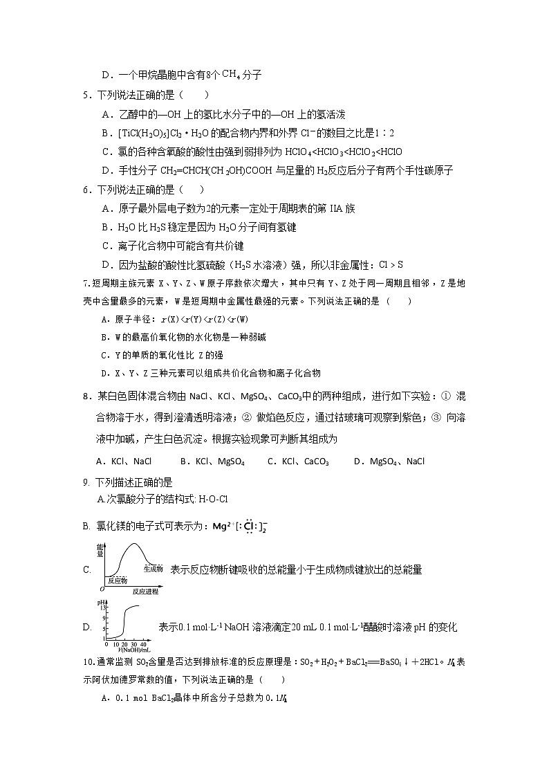 2021白城一中高二下学期6月月考化学试卷含答案02