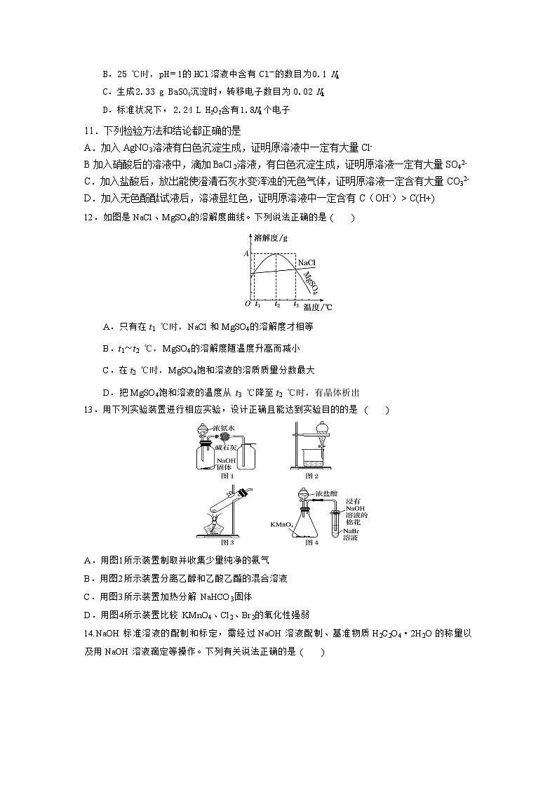 2021白城一中高二下学期6月月考化学试卷含答案03