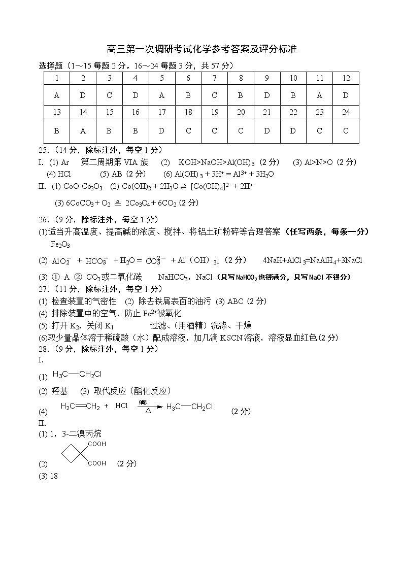 2021省佳木斯佳木斯一中高二下学期6月第一次调研考试题化学PDF版含答案01