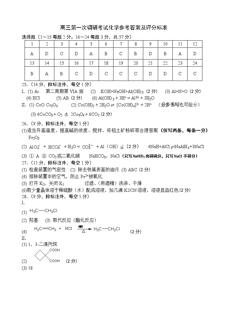 2021省佳木斯佳木斯一中高二下学期6月第一次调研考试题化学PDF版含答案01