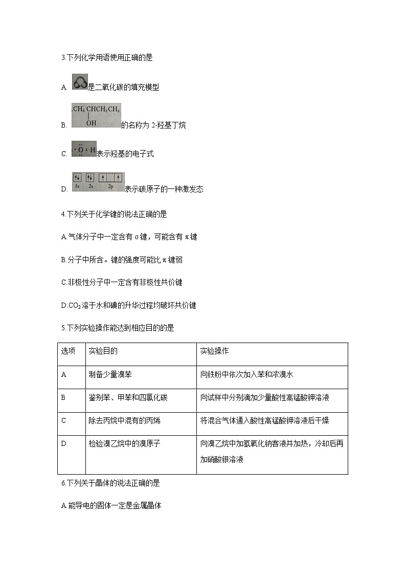 2020济南高二下学期末考试化学试题含答案第2页