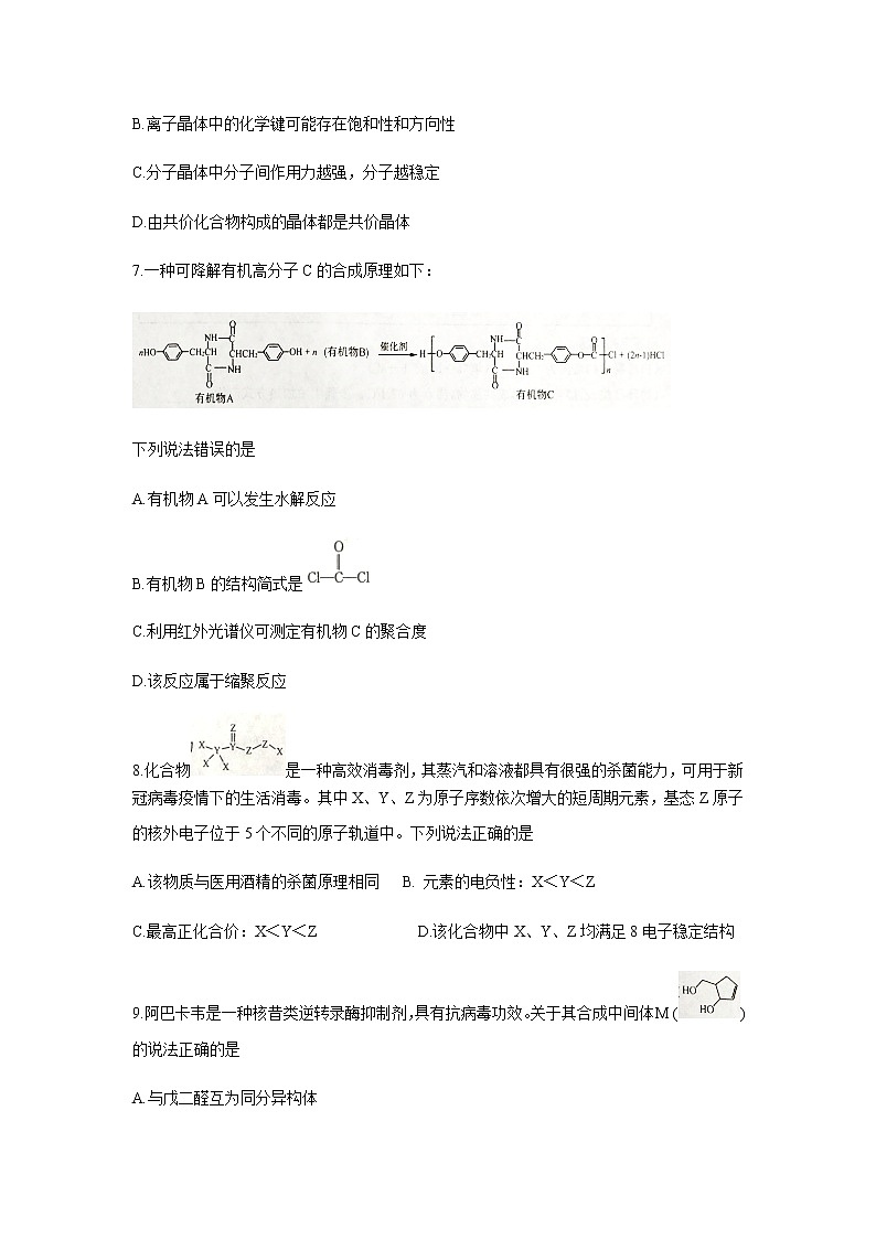 2020济南高二下学期末考试化学试题含答案第3页