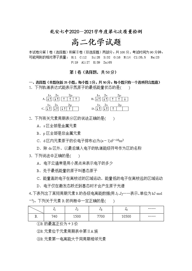 2021松原乾安七中高二下学期第七次质量检测化学试卷含答案第1页