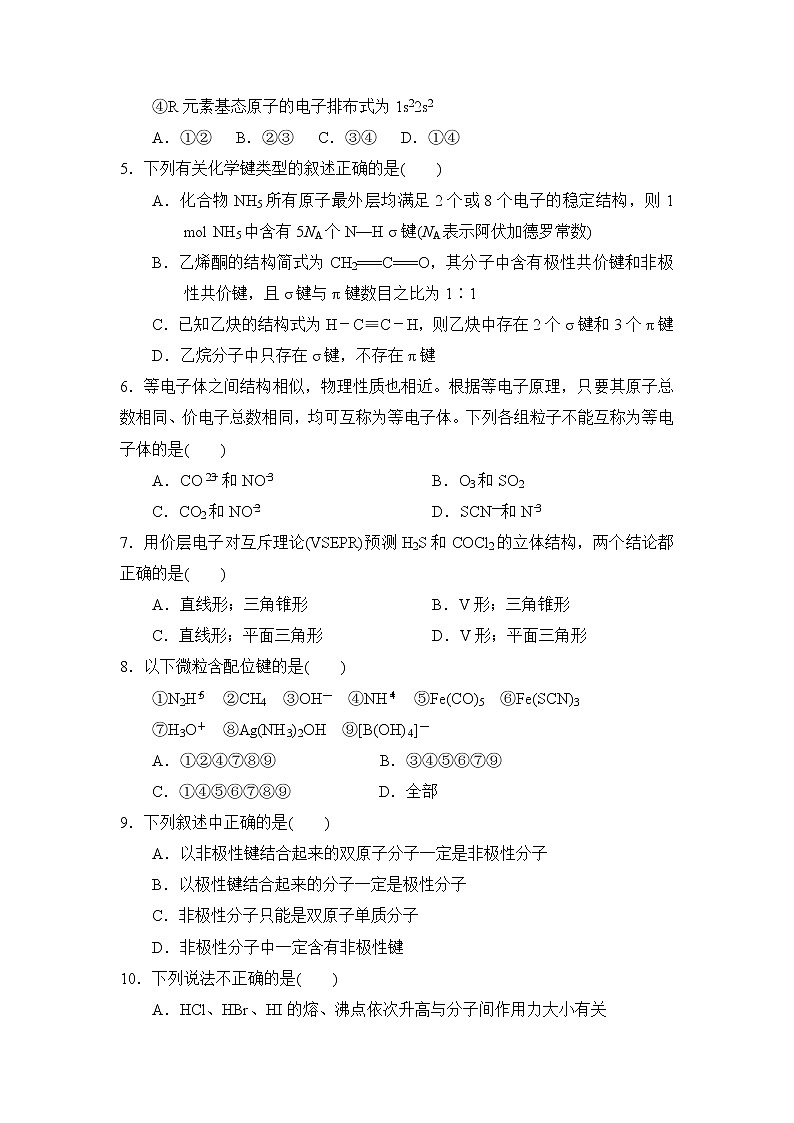 2021松原乾安七中高二下学期第七次质量检测化学试卷含答案第2页