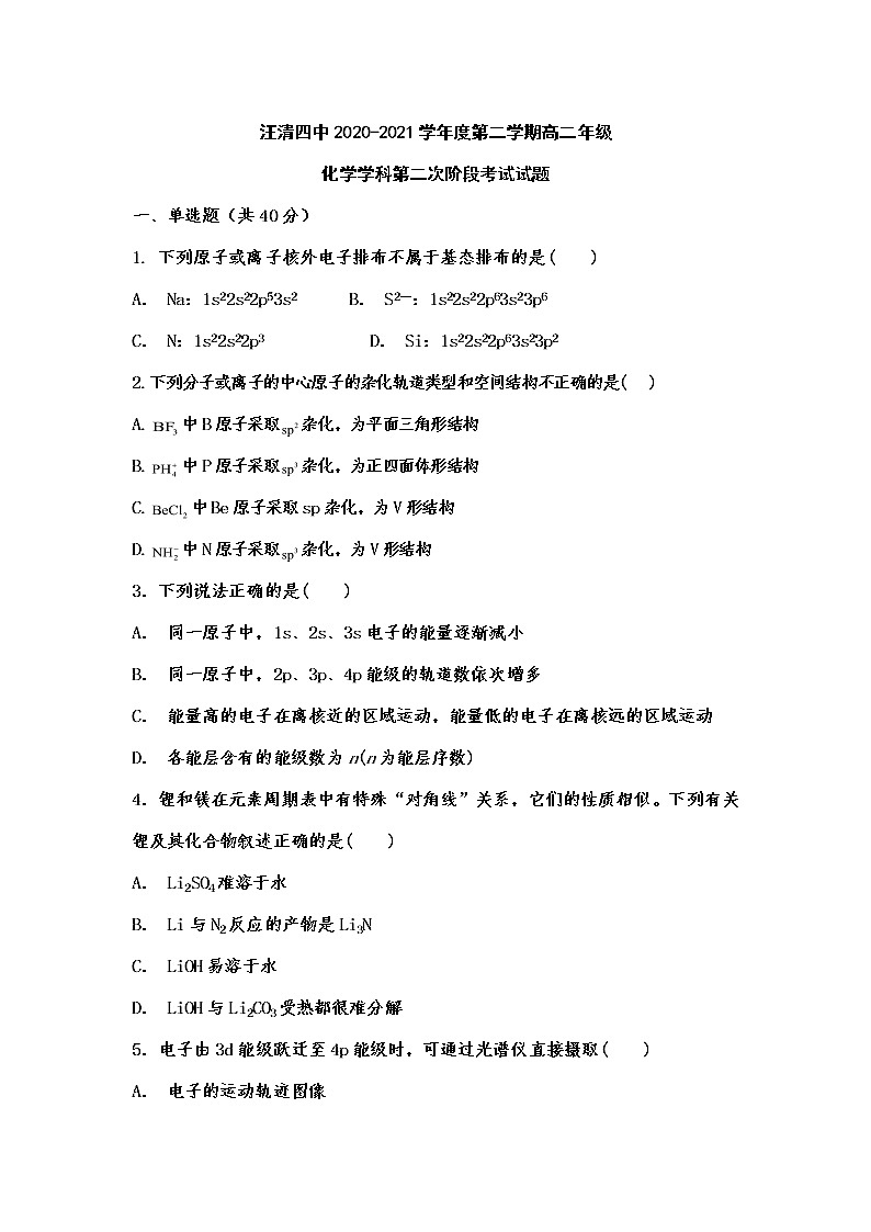 2021汪清四中高二下学期第二阶段考试化学试卷含答案第1页