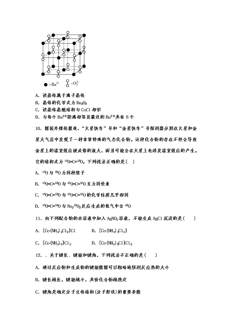 2021汪清四中高二下学期第二阶段考试化学试卷含答案第3页