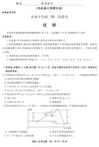 2021岳西县店前中学高二上学期第一次段考化学试题PDF版含答案