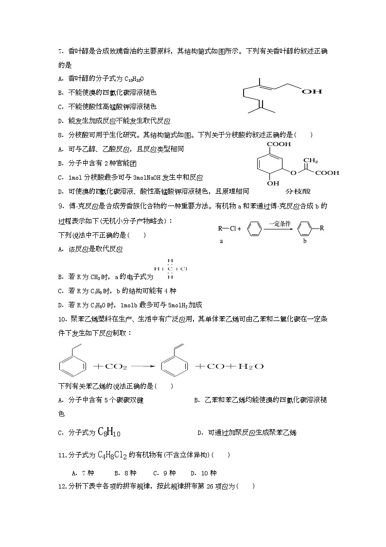2021安阳洹北中学高二下学期第一次月考化学试卷含答案第2页