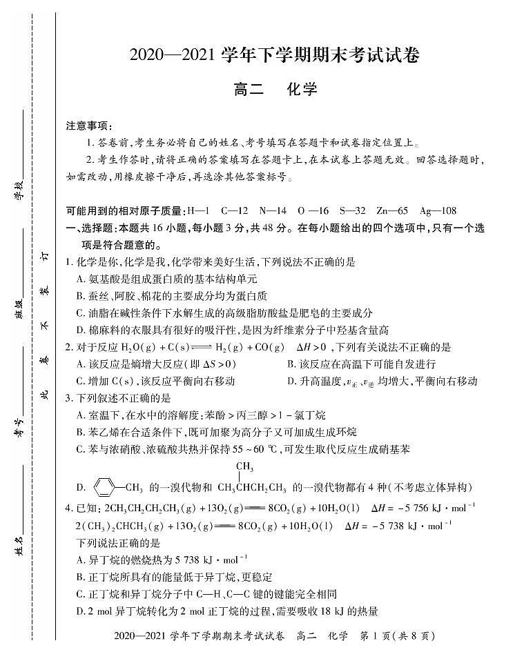 2021郑州郊县高二下学期期末模拟考试化学试题PDF版含答案第1页