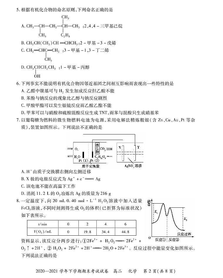 2021郑州郊县高二下学期期末模拟考试化学试题PDF版含答案第2页