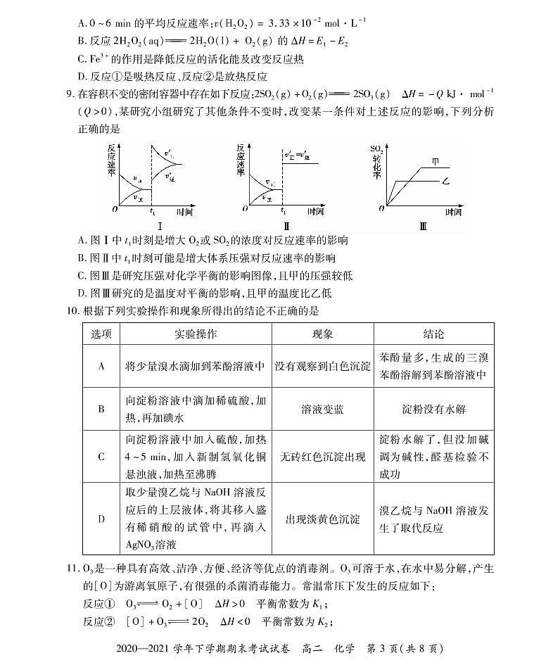 2021郑州郊县高二下学期期末模拟考试化学试题PDF版含答案第3页