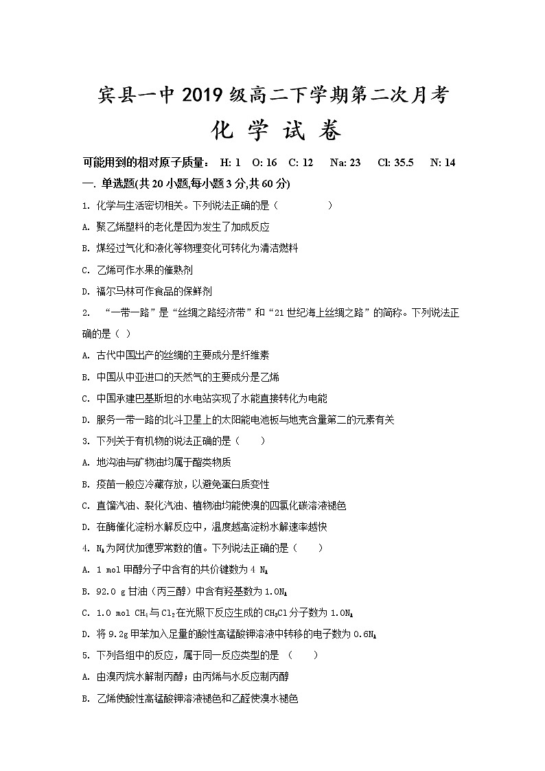 2021省哈尔滨宾县一中校高二下学期第二次月考化学试卷含答案第1页