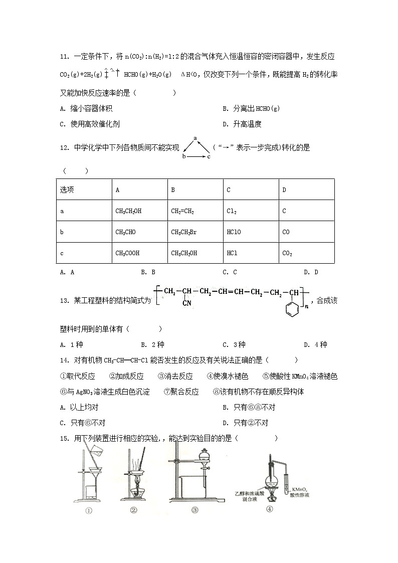 2021省哈尔滨宾县一中校高二下学期第二次月考化学试卷含答案第3页