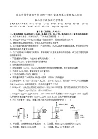 2021昆山柏庐高级中学、周高级中学高二下学期第二次阶段检测化学试题含答案