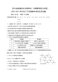 2021成都南开为明学校（为明教育学区）高二下学期期中考试化学试题.含答案