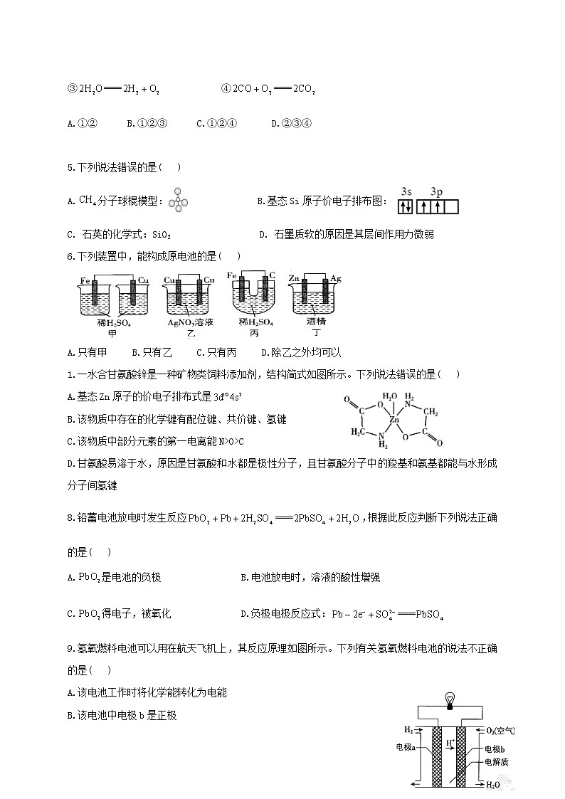 2021成都南开为明学校（为明教育学区）高二下学期期中考试化学试题.含答案02