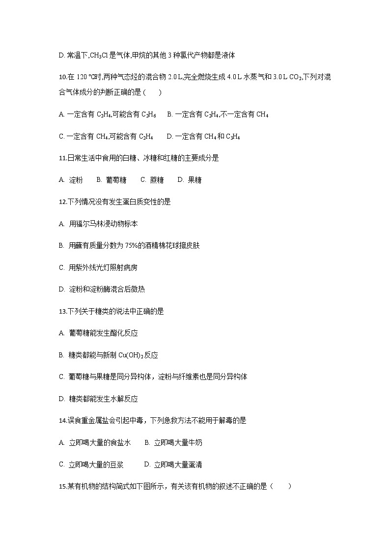 2021滁州定远县育才学校高二下学期6月周测（6月7日）化学试题含答案第3页