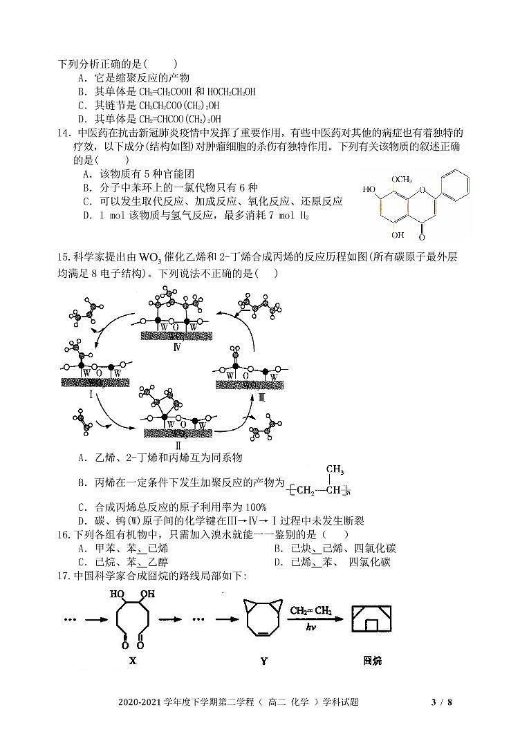 2021长春第十一高中高二下学期第二学程考试化学试卷PDF版含答案03