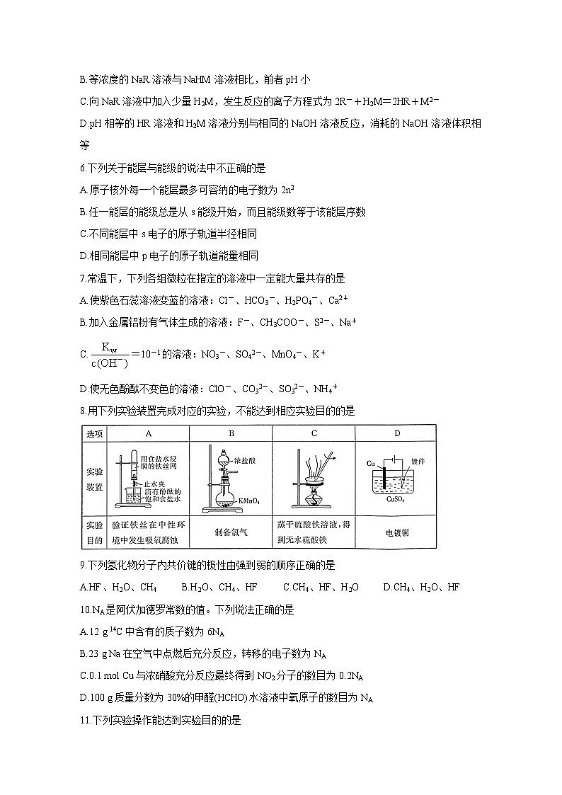 2021晋城高平一中、阳城一中、高平一中实验学校高二下学期期中联考化学含答案 试卷02