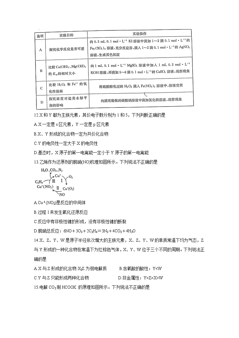 2021晋城高平一中、阳城一中、高平一中实验学校高二下学期期中联考化学含答案 试卷03