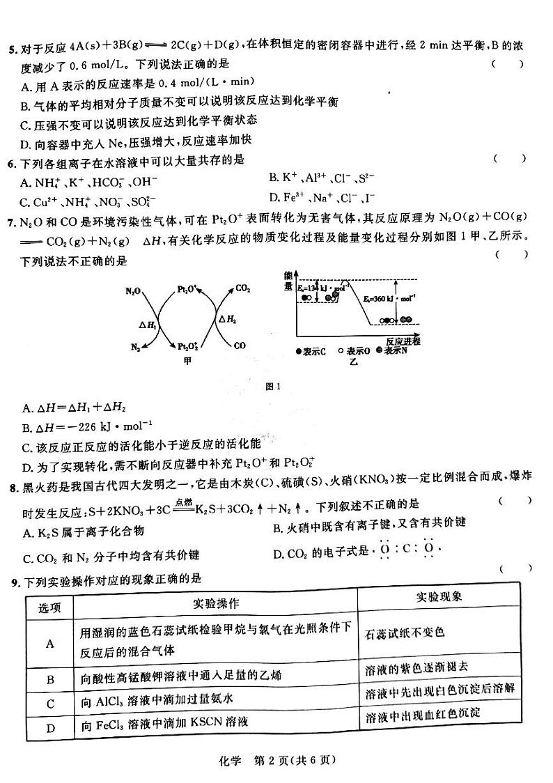2021河池九校高二下学期第二次联考化学试题扫描版含答案02