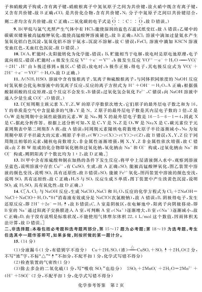 2021河池九校高二下学期第二次联考化学试题扫描版含答案02