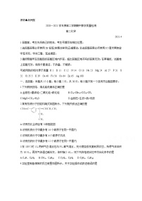 2021枣庄滕州高二下学期期中化学含答案