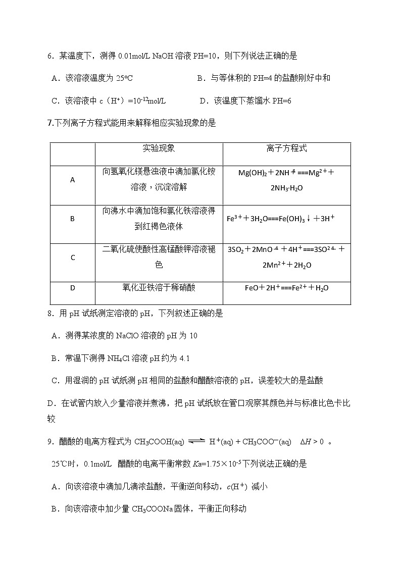 2021安庆田中高二下学期5月月考化学试题含答案第2页
