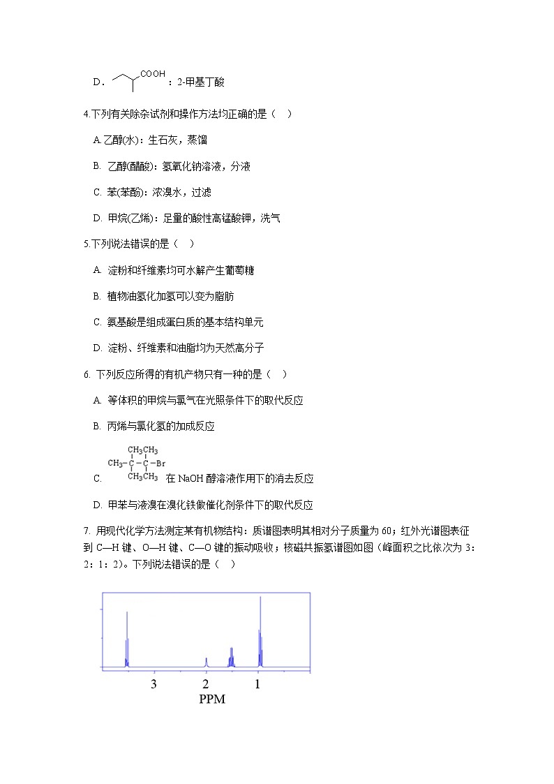 2021蚌埠田家炳中学高二下学期6月月考化学试题含答案02