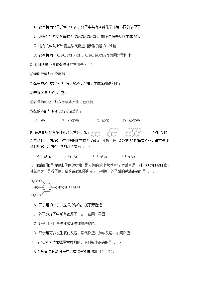 2021蚌埠田家炳中学高二下学期6月月考化学试题含答案03