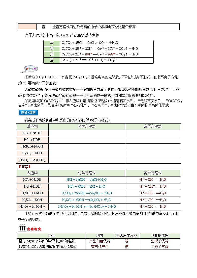 第03讲   离子反应——离子方程式与离子共存-【暑假自学课】2022年新高一化学暑假精品课（人教版2019）（解析版）第2页
