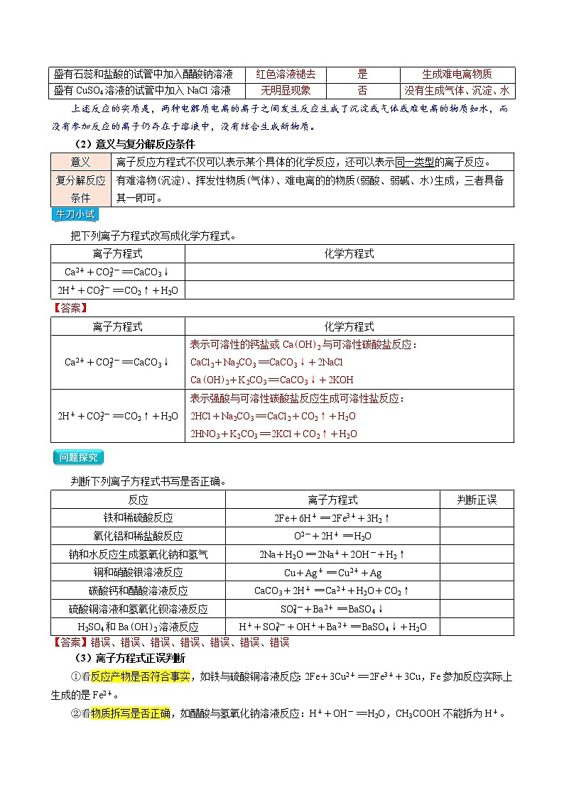 第03讲   离子反应——离子方程式与离子共存-【暑假自学课】2022年新高一化学暑假精品课（人教版2019）（解析版）第3页