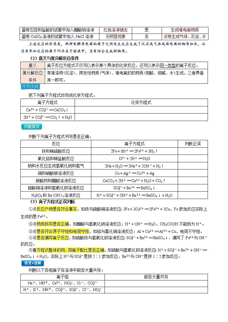 第03讲   离子反应——离子方程式与离子共存-【暑假自学课】2022年新高一化学暑假精品课（人教版2019）（原卷版）第3页