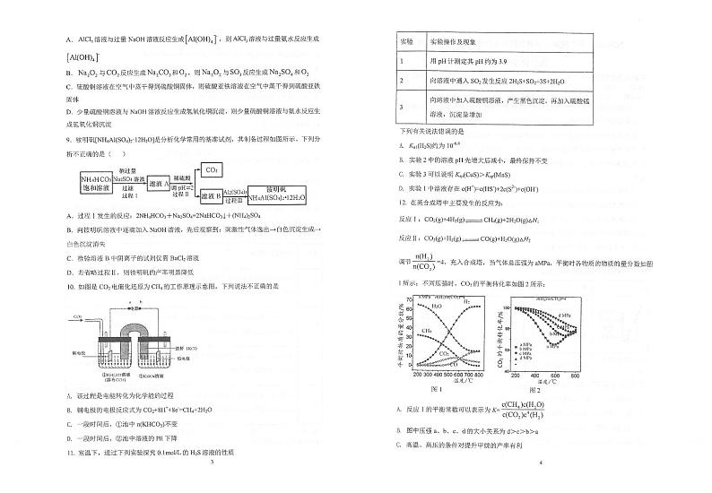 2021江苏省常熟中学高二下学期5月阶段学习质量抽测化学试题扫描版含答案第2页