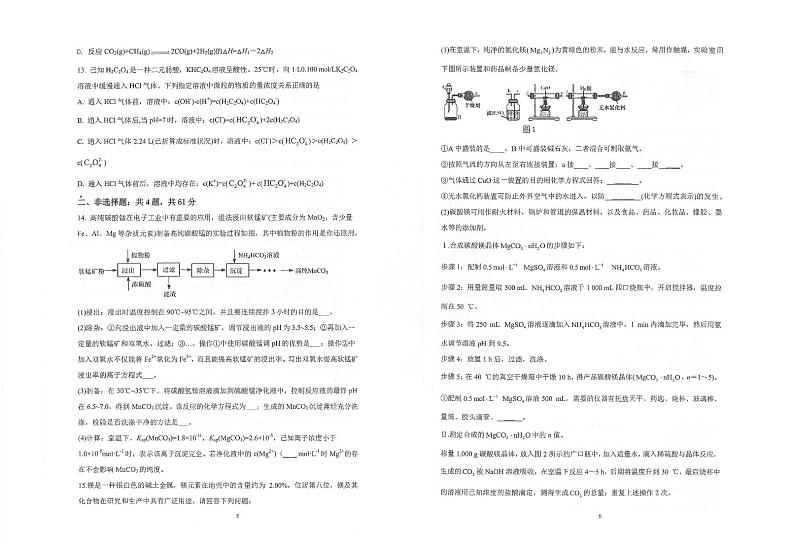 2021江苏省常熟中学高二下学期5月阶段学习质量抽测化学试题扫描版含答案第3页