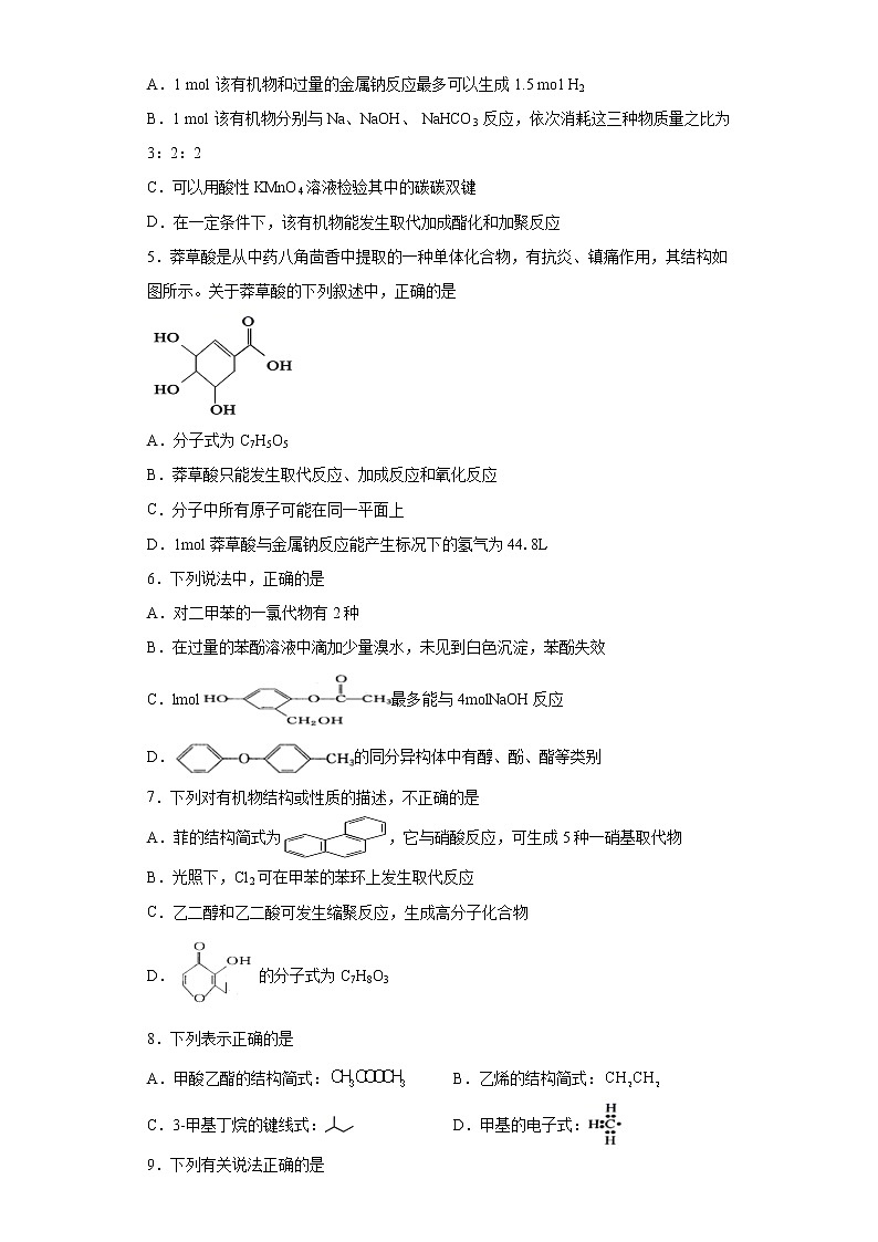 2021滁州定远县育才学校高二下学期第三次月考化学试卷含答案第2页
