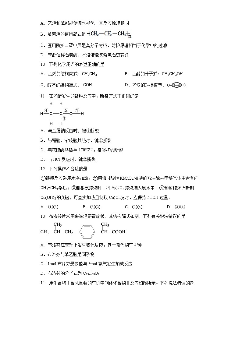 2021滁州定远县育才学校高二下学期第三次月考化学试卷含答案第3页