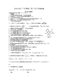 2021南昌进贤县一中高二下学期第二次月考化学试卷含答案