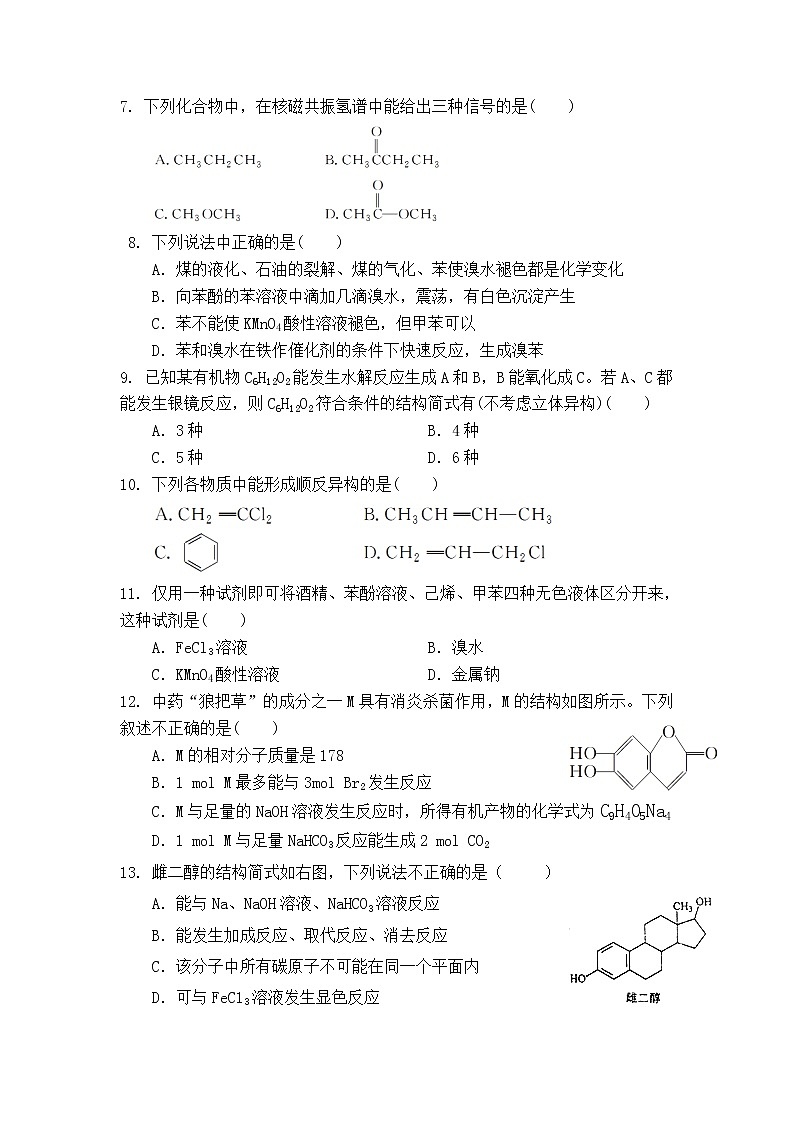 江西省景德镇市浮梁县第一中学2020-2021学年高二下学期5月月考化学试题第2页