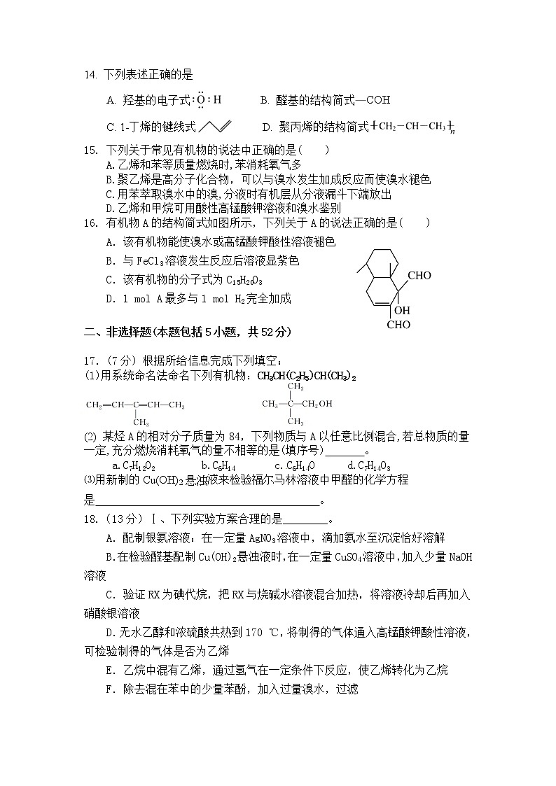 江西省景德镇市浮梁县第一中学2020-2021学年高二下学期5月月考化学试题第3页