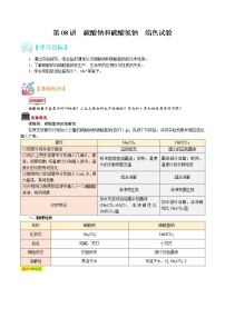 第08讲   碳酸钠和碳酸氢钠  焰色试验-【暑假自学课】2022年高一化学暑假精品课（人教版）