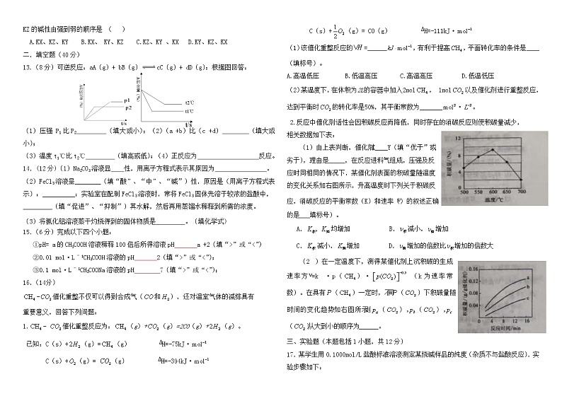 2021临夏县中学高二上学期期末考试化学试题含答案02
