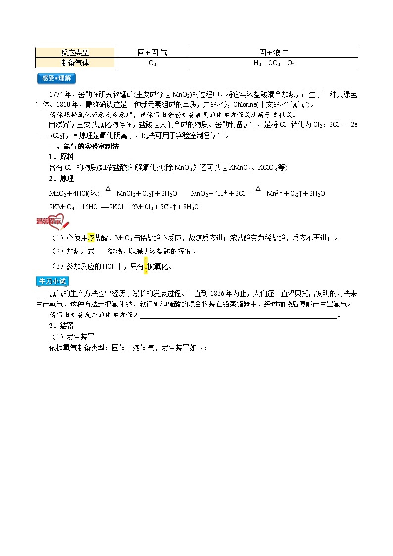 第10讲   氯气的实验室制法  氯离子的检验-【暑假自学课】2022年高一化学暑假精品课（人教版）（原卷版）第3页